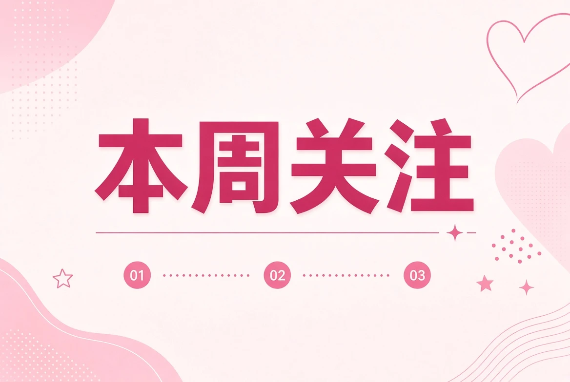 周糖栏相关画面